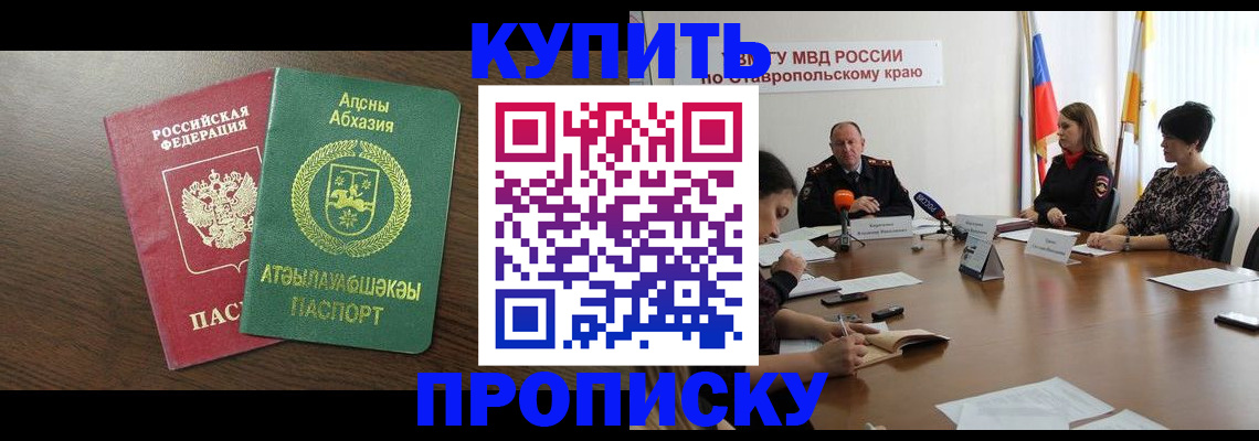 прописка в квартире в Муравленко