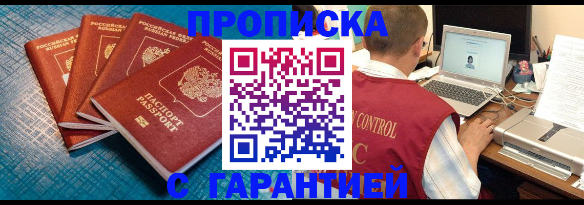 прописка паспорт в Муравленко