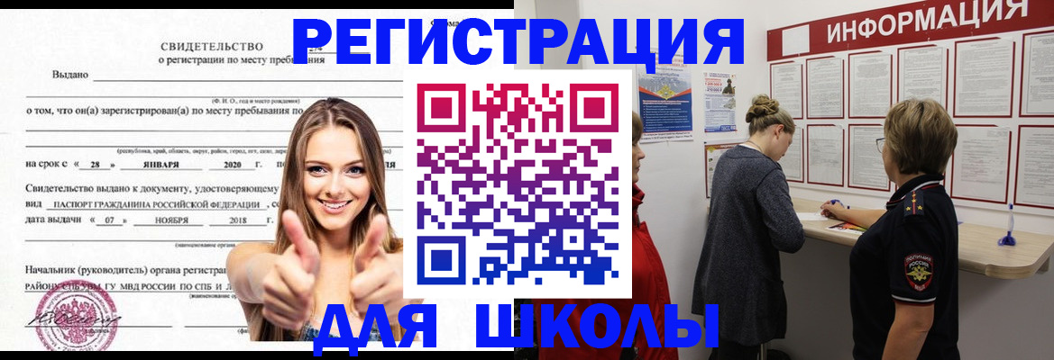 прописка ребенка в Муравленко