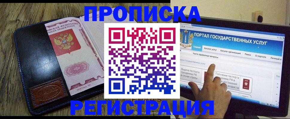 прописка гарантия в Муравленко